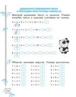 Тренажер з математики. Вчимося з Пандою 2клас НУШ - Зображення 7