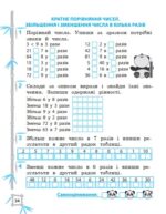 Тренажер з математики. Вчимося з Пандою 2клас НУШ - Зображення 5