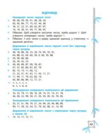 Тренажер з математики. Вчимося з Пандою 2клас НУШ - Зображення 4