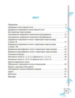 Тренажер з математики. Вчимося з Пандою 2клас НУШ - Зображення 3