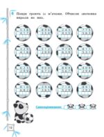 Тренажер з математики. Вчимося з Пандою 3клас НУШ - Зображення 4