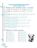 Тренажер з математики. Вчимося з Пандою 3клас НУШ - Зображення 3