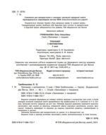 Тренажер з математики. Вчимося з Пандою 3клас НУШ - Зображення 9