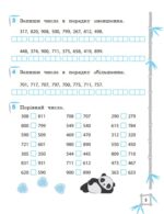 Тренажер з математики. Вчимося з Пандою 3клас НУШ - Зображення 7