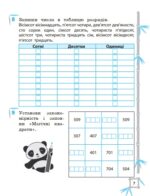 Тренажер з математики. Вчимося з Пандою 3клас НУШ - Зображення 6