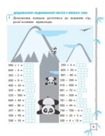 Тренажер з математики. Вчимося з Пандою 3клас НУШ - Зображення 5