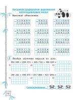 Тренажер з математики. Вчимося з Пандою 4клас НУШ - Зображення 5