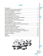 Тренажер з математики. Вчимося з Пандою 4клас НУШ - Зображення 9