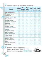 Тренажер з математики. Вчимося з Пандою 4клас НУШ - Зображення 2