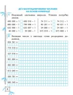 Тренажер з математики. Вчимося з Пандою 4клас НУШ - Зображення 3