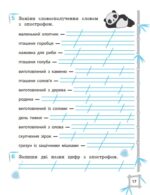 Тренажер з української мови. Вчимося з Пандою 2клас НУШ - Зображення 10