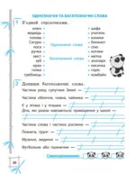 Тренажер з української мови. Вчимося з Пандою 2клас НУШ - Зображення 9