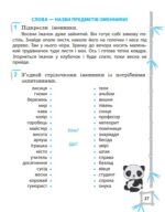 Тренажер з української мови. Вчимося з Пандою 2клас НУШ - Зображення 8