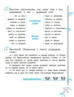 Тренажер з української мови. Вчимося з Пандою 4клас НУШ - Зображення 2