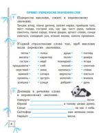 Тренажер з української мови. Вчимося з Пандою 4клас НУШ - Зображення 7