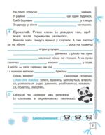 Тренажер з української мови. Вчимося з Пандою 4клас НУШ - Зображення 6