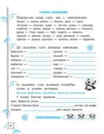 Тренажер з української мови. Вчимося з Пандою 4клас НУШ - Зображення 3