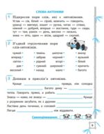 Тренажер з української мови. Вчимося з Пандою 4клас НУШ - Зображення 5