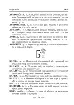 Інтегрований cловник-довідник 2025 (тверда палітурка). Початкова школа. Українська мова. НУШ. Новий правопис. - Зображення 9