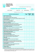 Свідоцтво досягнень 5-9 кл. (упаковка - 30 шт.)