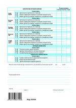 Свідоцтво досягнень 5-9 кл. (упаковка - 30 шт.) - Зображення 4