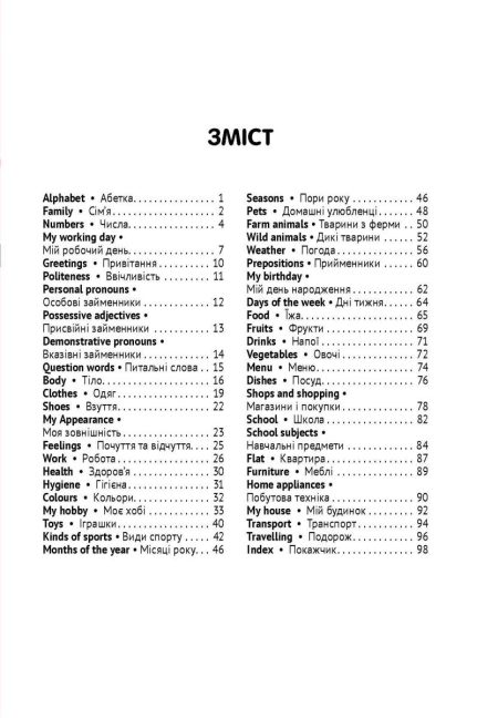 Англо-український візуальний  словник в малюнках 1000 слів (з  ТРАНСЛІТЕРАЦІЄЮ) - Зображення 3