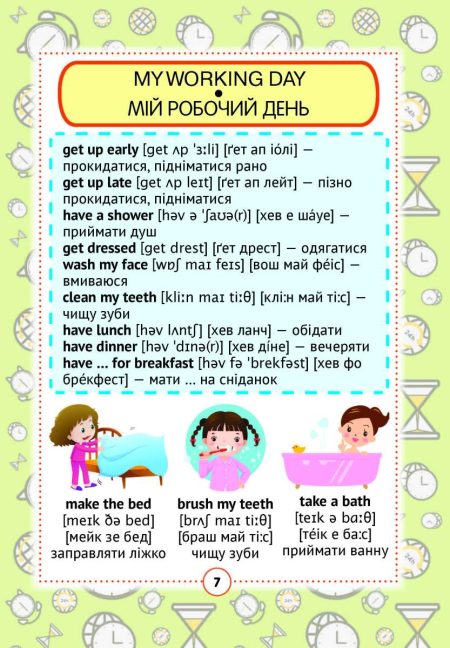 Англо-український візуальний  словник в малюнках 1000 слів (з  ТРАНСЛІТЕРАЦІЄЮ) - Зображення 10