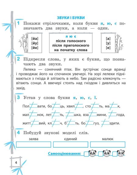 Тренажер. Українська мова. Математика. Відповіді. 2 клас (7+) - Зображення 5