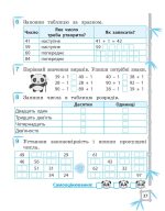 Тренажер. Українська мова. Математика. Відповіді. 2 клас (7+) - Зображення 7