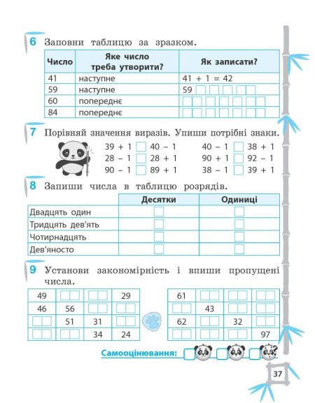 Тренажер. Українська мова. Математика. Відповіді. 2 клас (7+) - Зображення 7