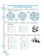 Тренажер. Українська мова. Математика. Відповіді. 2 клас (7+) - Зображення 8