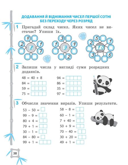 Тренажер. Українська мова. Математика. Відповіді. 2 клас (7+) - Зображення 8