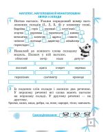 Тренажер. Українська мова. Математика. Відповіді. 3 клас (8+) - Зображення 4