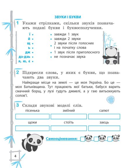 Тренажер. Українська мова. Математика. Відповіді. 3 клас (8+) - Зображення 5