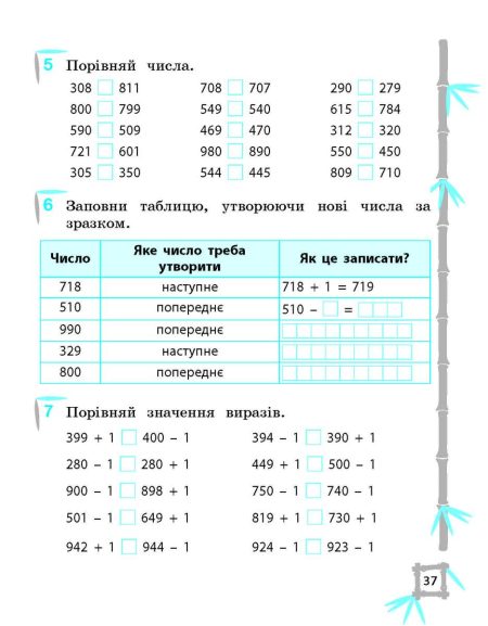 Тренажер. Українська мова. Математика. Відповіді. 3 клас (8+) - Зображення 7