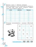 Тренажер. Українська мова. Математика. Відповіді. 3 клас (8+) - Зображення 8