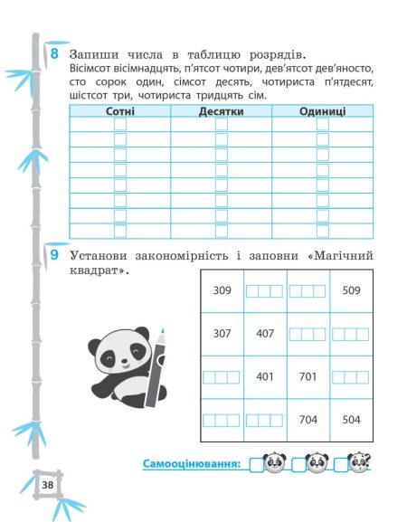 Тренажер. Українська мова. Математика. Відповіді. 3 клас (8+) - Зображення 8