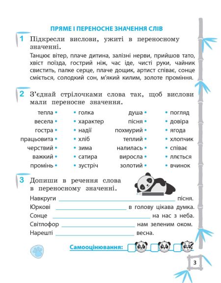 Тренажер. Українська мова. Математика. Відповіді. 4 клас (9+) - Зображення 4