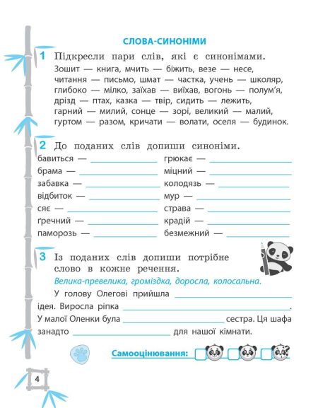 Тренажер. Українська мова. Математика. Відповіді. 4 клас (9+) - Зображення 5