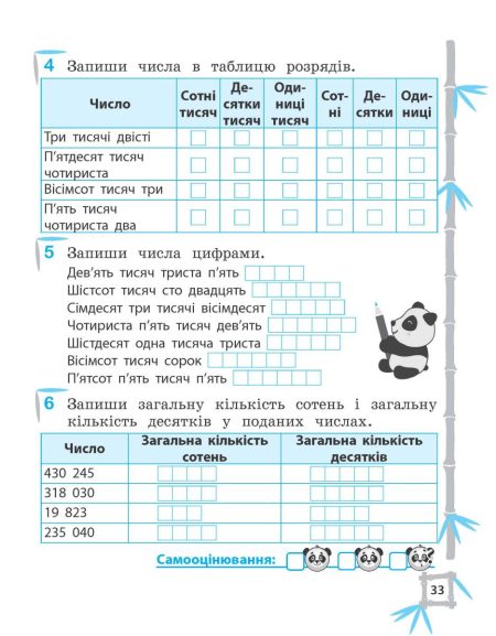 Тренажер. Українська мова. Математика. Відповіді. 4 клас (9+) - Зображення 7