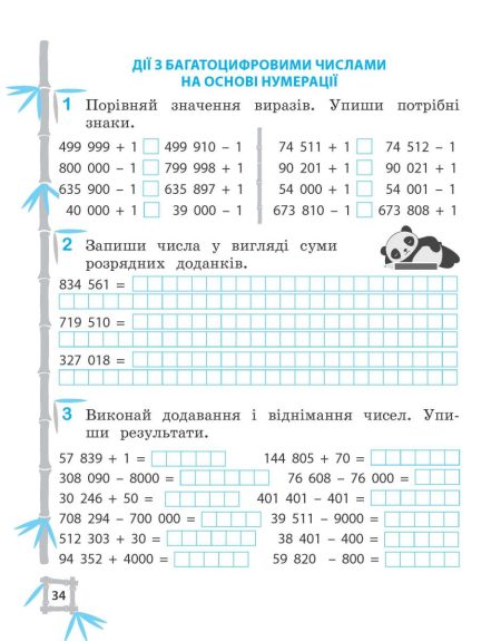 Тренажер. Українська мова. Математика. Відповіді. 4 клас (9+) - Зображення 8