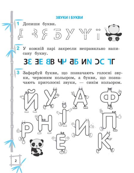 Тренажер. Українська мова. Математика. Відповіді. 1 клас (6+) - Зображення 3