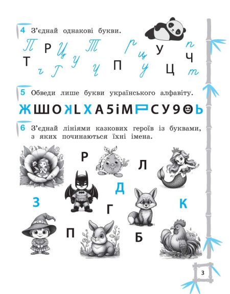 Тренажер. Українська мова. Математика. Відповіді. 1 клас (6+) - Зображення 4