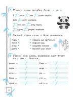 Тренажер. Українська мова. Математика. Відповіді. 1 клас (6+) - Зображення 5