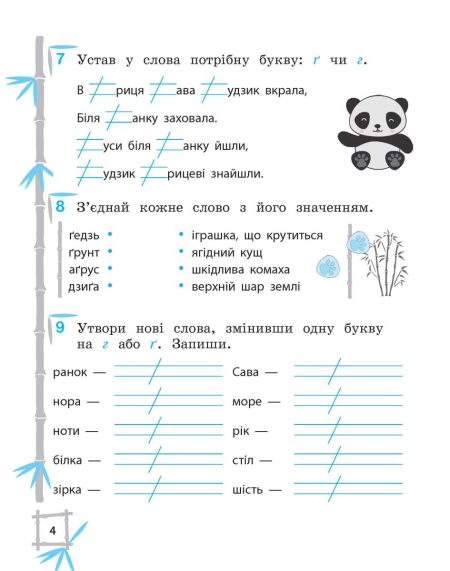 Тренажер. Українська мова. Математика. Відповіді. 1 клас (6+) - Зображення 5