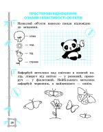 Тренажер. Українська мова. Математика. Відповіді. 1 клас (6+) - Зображення 6