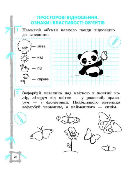 Тренажер. Українська мова. Математика. Відповіді. 1 клас (6+) - Зображення 6