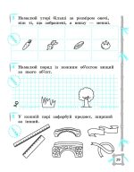 Тренажер. Українська мова. Математика. Відповіді. 1 клас (6+) - Зображення 7