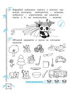 Тренажер. Українська мова. Математика. Відповіді. 1 клас (6+) - Зображення 8
