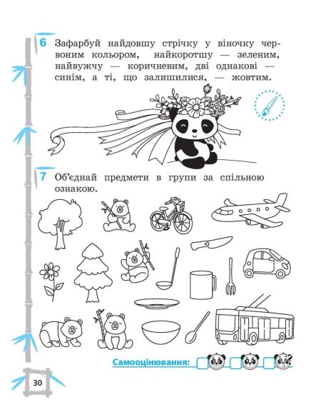 Тренажер. Українська мова. Математика. Відповіді. 1 клас (6+) - Зображення 8